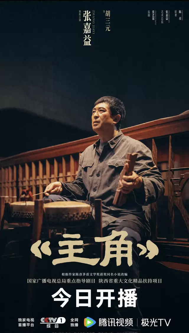 《主角》央视开播:张嘉益刘浩存演绎秦腔艺人半生沉浮 | 情报图 《主角》央视开播:张嘉益刘浩存演绎秦腔艺人半生沉浮 | 情报图