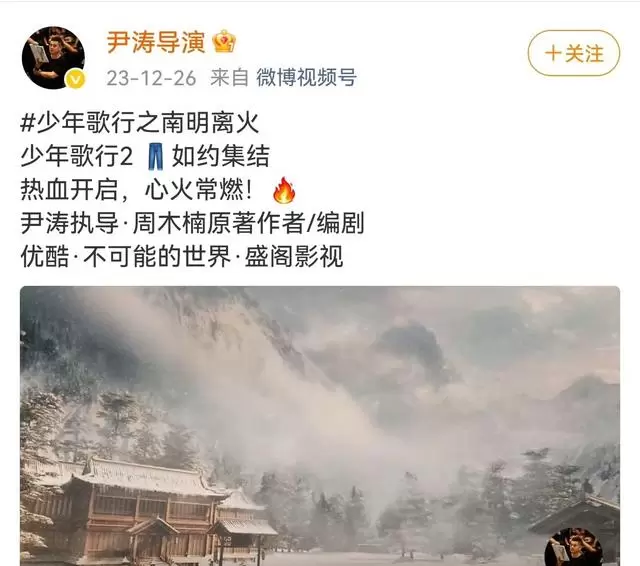《少年歌行2》官宣开拍，原班主创四年打磨重启江湖 | 资讯配图