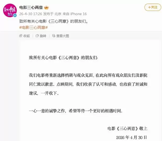 《三心两意》《森中有林》等片退出2026五一档 | 现场图