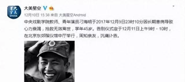 刁海明逝世九年：《士兵突击》27号拓永刚演员病逝于45岁 | 情报图