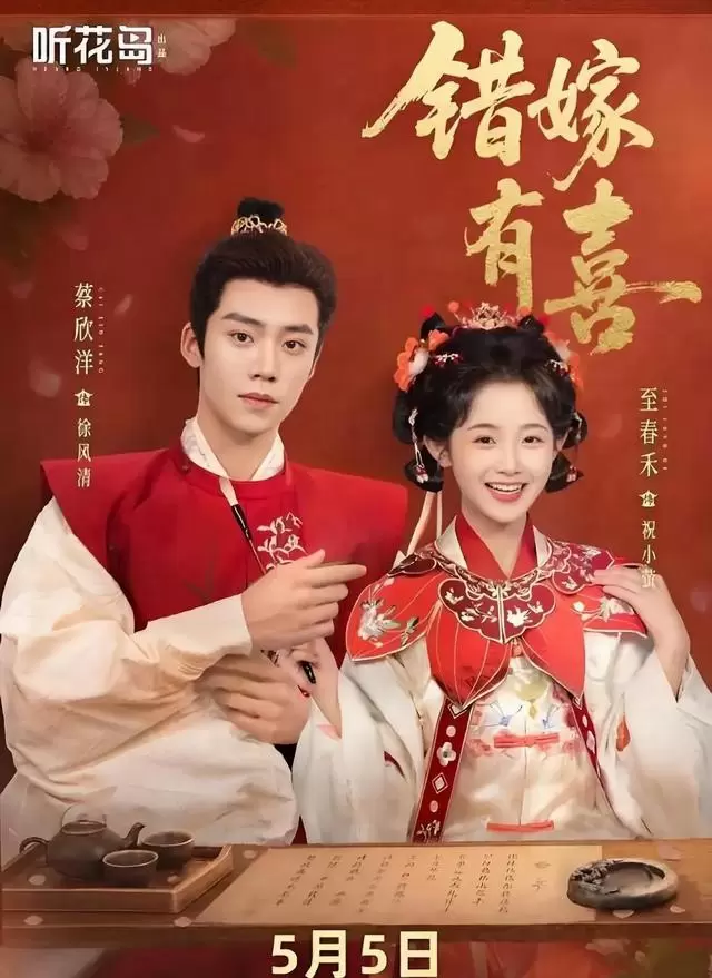 蔡欣洋新古风短剧上线24小时登顶红果双榜 | 资讯配图