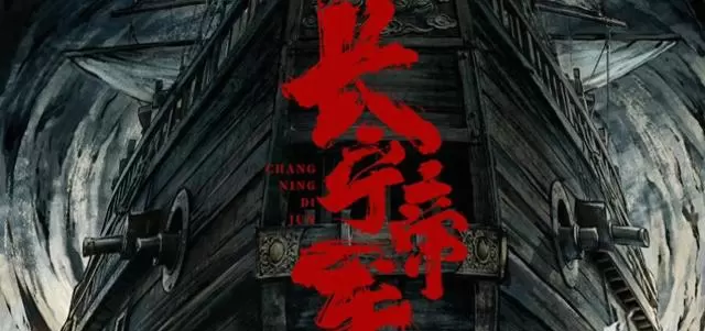 《长宁帝军》官宣启动，宋晓飞执导改编知白同名小说 | 情报图