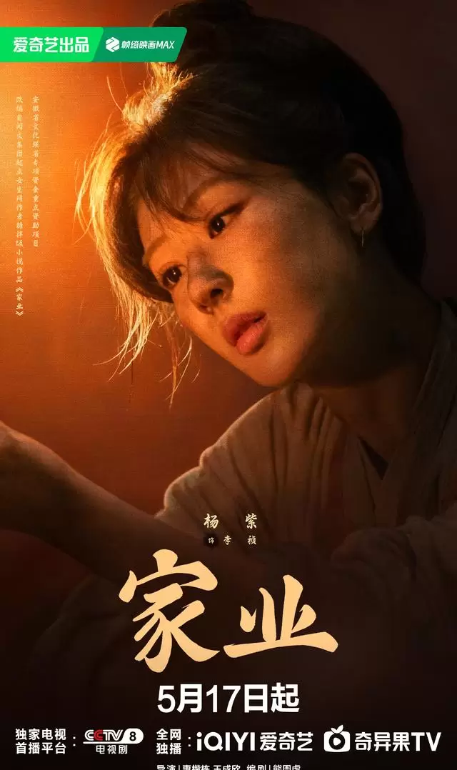 《家业》定档5月17日 杨紫韩东君演绎徽墨世家传承 | 资讯配图
