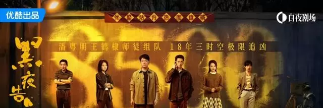 优酷《黑夜告白》热度破8500，三时空悬疑结构引观剧新范式 | 资讯配图