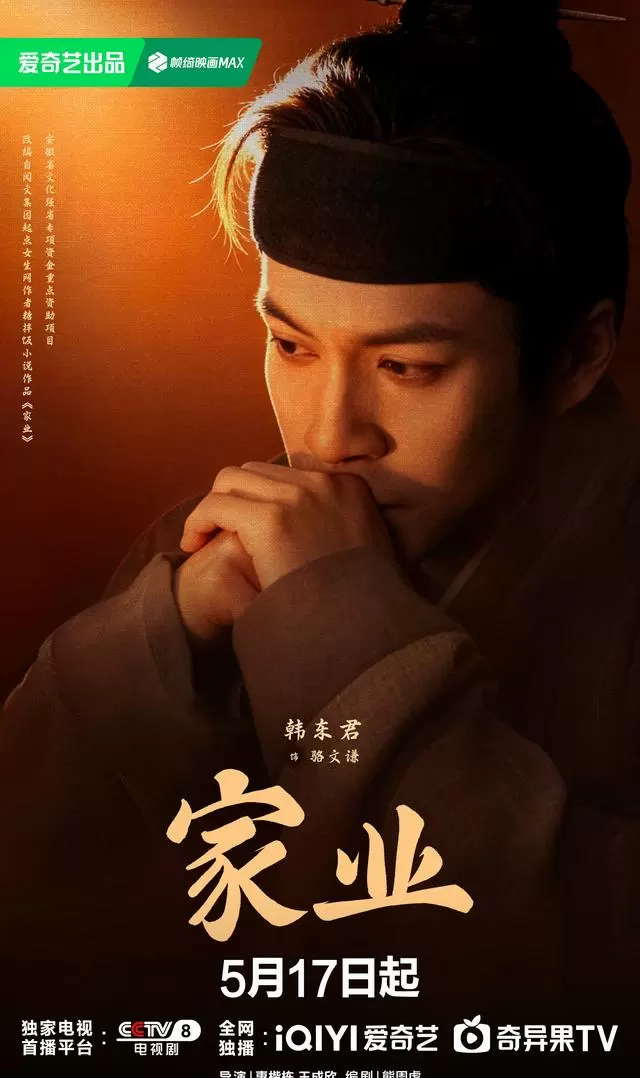《家业》定档5月17日 杨紫韩东君演绎徽墨世家传承 | 现场图