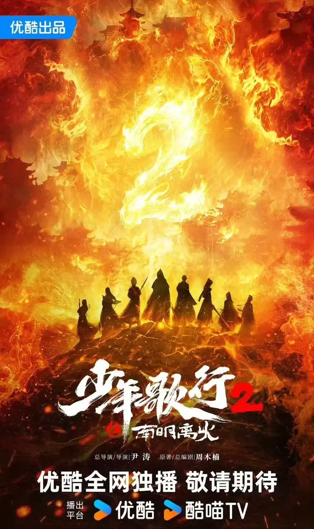 《少年歌行2》官宣开拍，原班主创四年打磨重启江湖 | 情报图
