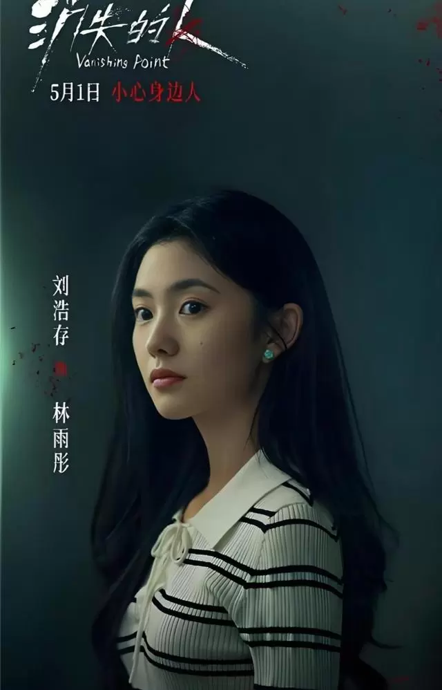 刘浩存《消失的人》五一档逆袭破2.06亿，重庆老楼悬疑闭环引爆口碑 | 资讯配图