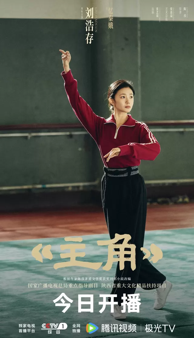 《主角》央视开播:张嘉益刘浩存演绎秦腔艺人半生沉浮 | 资讯配图 《主角》央视开播:张嘉益刘浩存演绎秦腔艺人半生沉浮 | 资讯配图