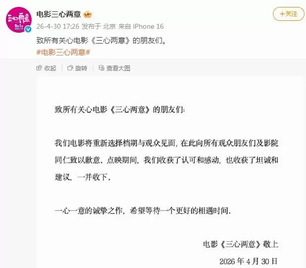《三心两意》《森中有林》等片退出2026五一档 | 现场图
