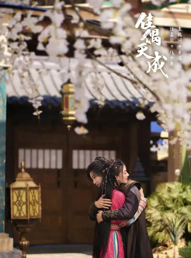 《佳偶天成》《黑夜告白》4月25日、26日双定档，仙侠感官实验与刑侦时间切片同步上线 | 资讯配图