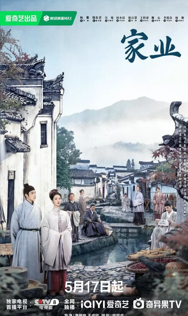 《家业》定档5月17日 杨紫韩东君演绎徽墨世家传承 | 情报图