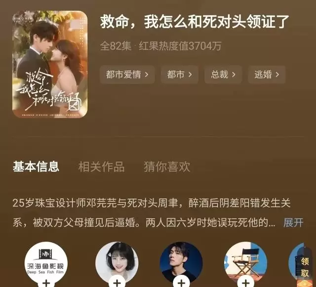 曾辉新剧《我才不要和死对头结婚》上线两天投流仅25 | 现场图